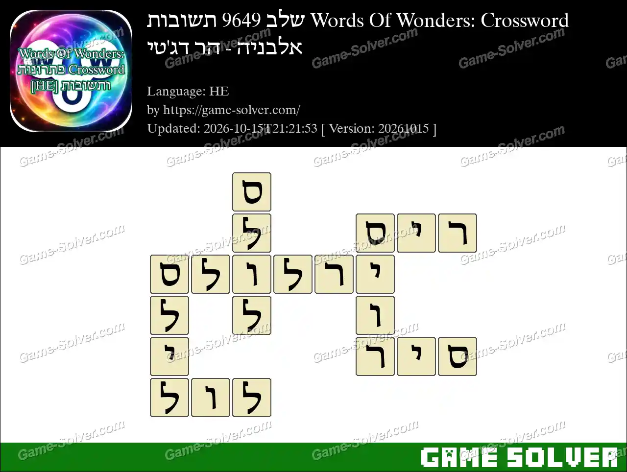 Words Of Wonders: Crossword שלב 9649 תשובות – אלבניה – הר דג’טי